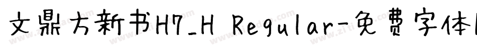 文鼎方新书H7_H Regular字体转换